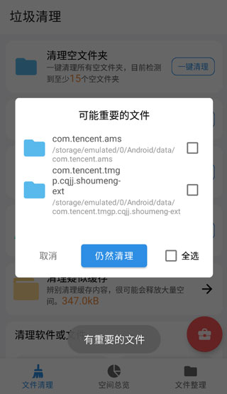 xb清理器最新版