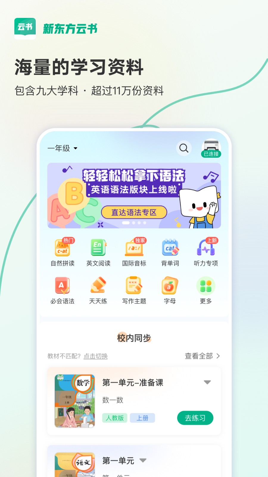 新东方云书截图0
