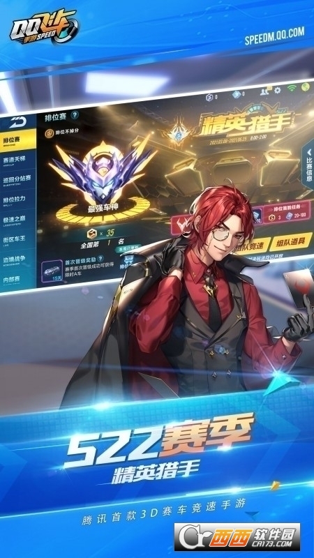掌上QQ飞车 v1.37.0.21958 官方版