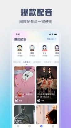 闪电配音截图1