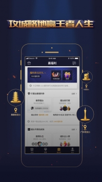 王者人生ios版截图2