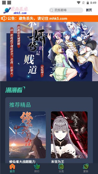 漫画星球手机官方版
