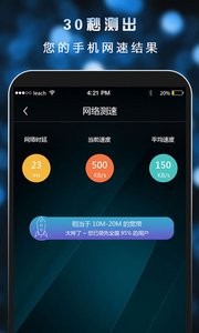 测速大师截图2