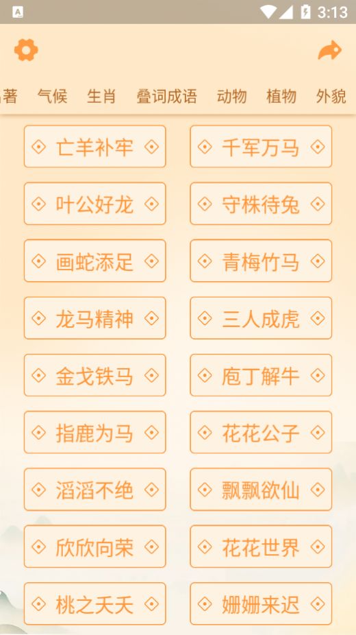 神奇的成语游戏官方红包版 截图2