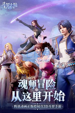 斗罗大陆魂师对决先锋服截图2