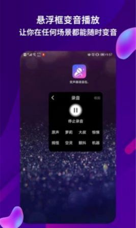 变声语音王app最新版图片1