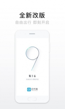 e代驾ios版 v3.1.5