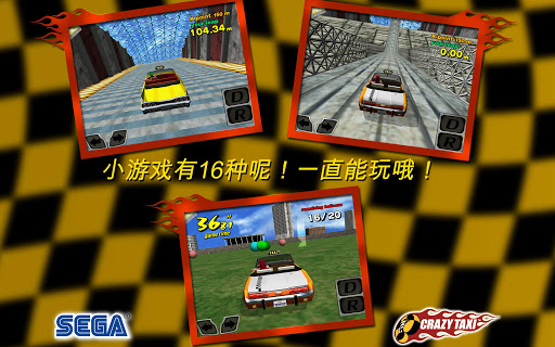 疯狂出租车：Crazy Taxi(带数据包) v1.10 已付费版