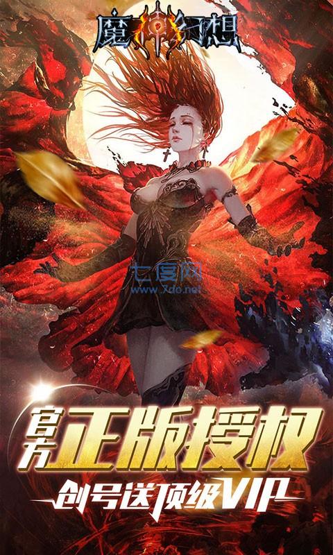 魔神幻想截图0