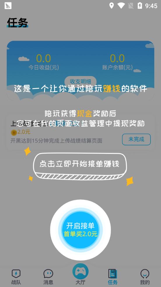 进圈领队版截图1