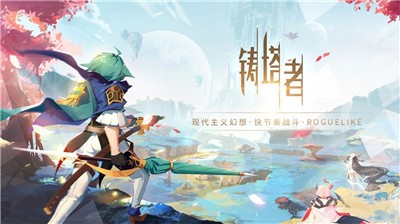 铸塔者Roguelike截图1