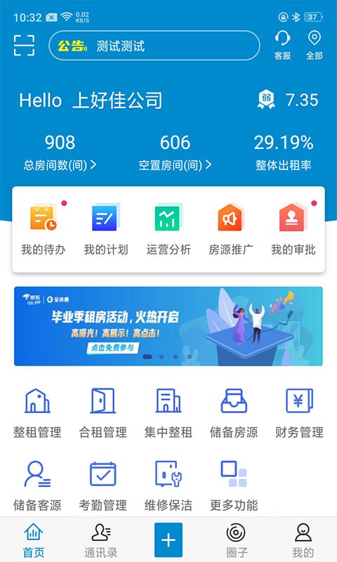 全房通截图1