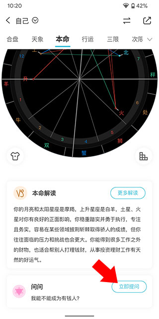 测测星盘app
