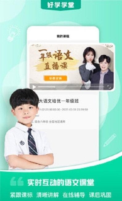 好学学堂 截图0