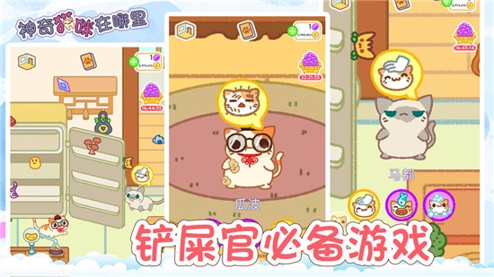 神奇猫咪在哪里截图1