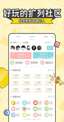 幸福星座运势截图1