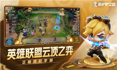 金铲铲之战1.2.5