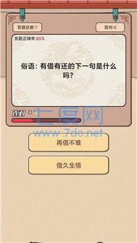 答题老江湖红包版截图1