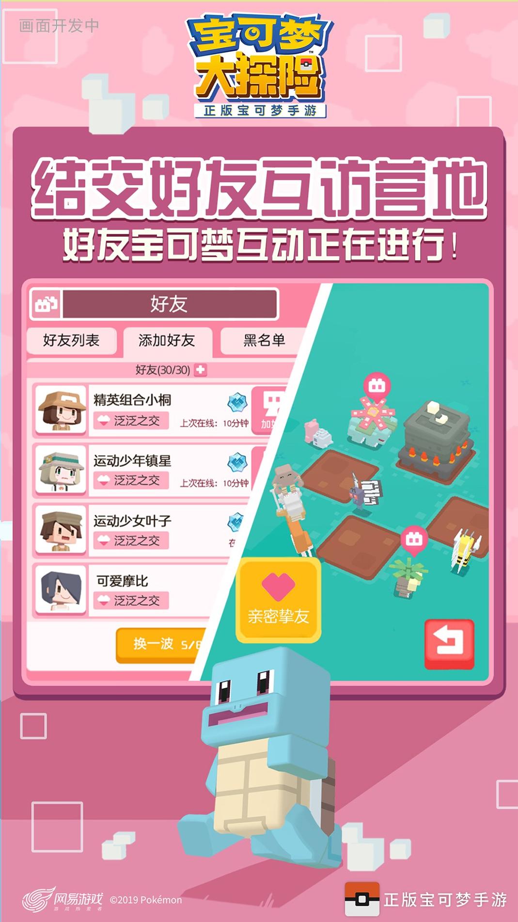 宝可梦大探险 v3.0.5