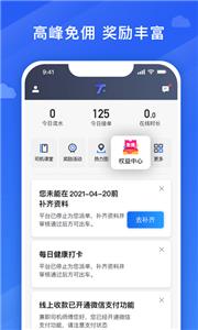腾飞出行