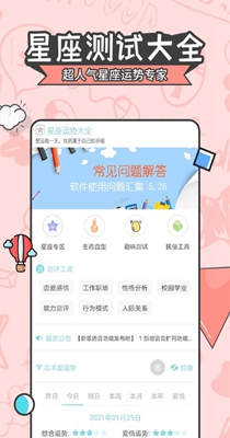 幸福星座运势截图0