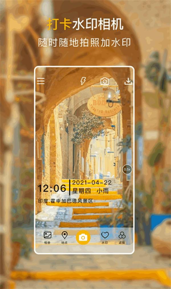 果堡时间水印相机软件最新版图片1