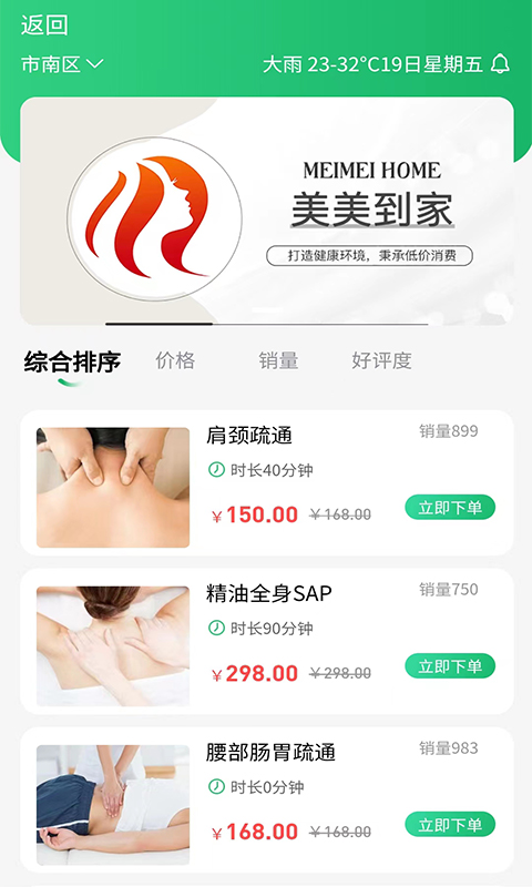 美美到家  v1.2.4