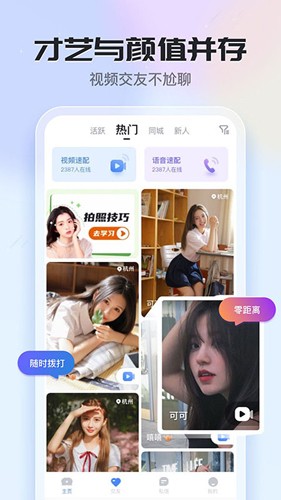 知聊app最新版截图2