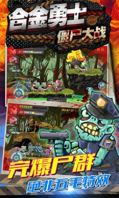 合金勇士之僵尸大战道具免费最新版 v5.0安卓版