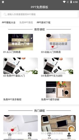 PPT免费模板  vV1.1.0