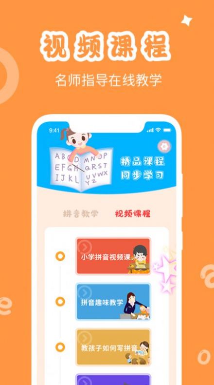 学拼音发音点读app安卓版图片1