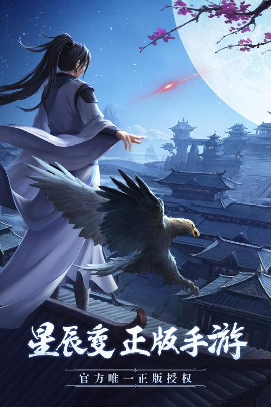 星辰变手游截图0