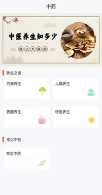 养生健康减肥截图0
