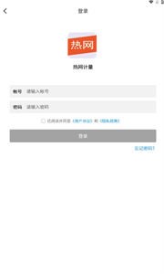 热网计量截图2