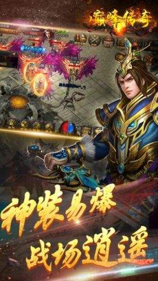 巅峰传奇游戏官方网站下载正式版 截图0