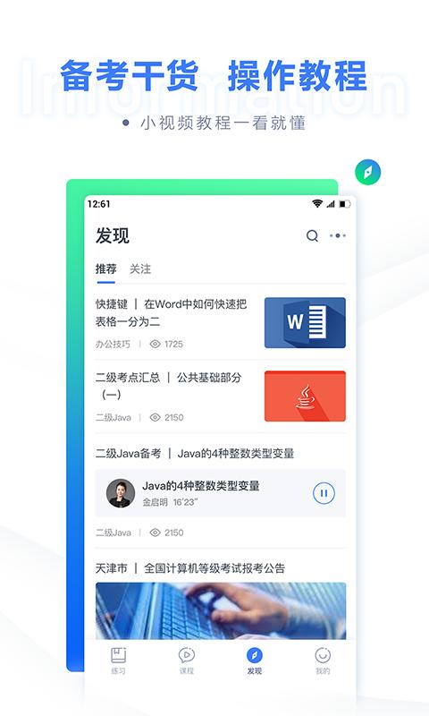 粉笔计算机二级题库 v2.0.5