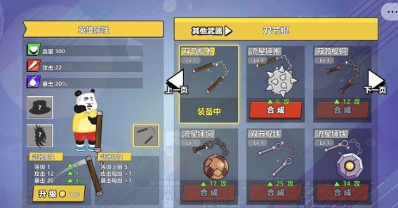 快使用双节棍截图2