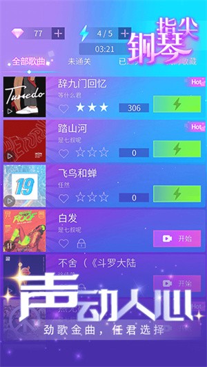 指间钢琴截图2