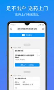 和缓视频医生截图1