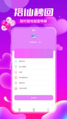 聊天爱交友截图1