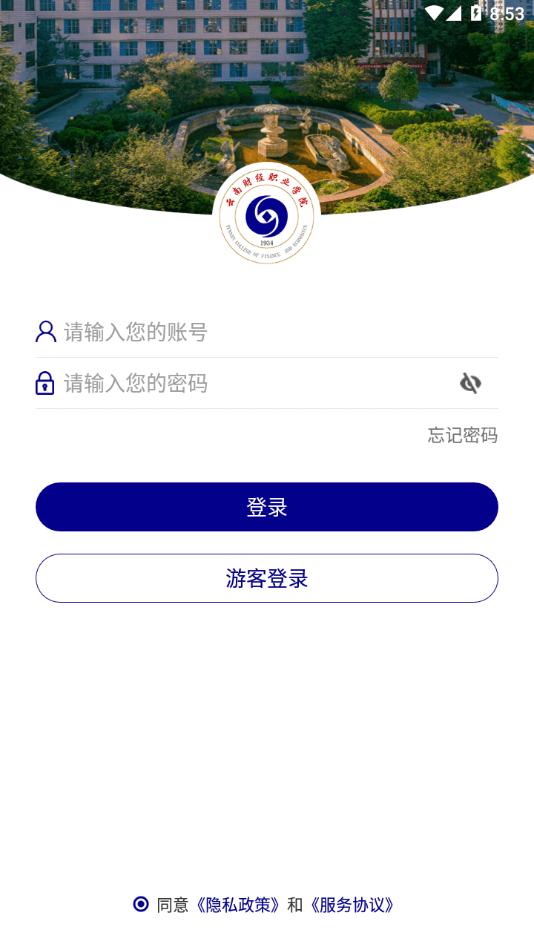 云南财经职业学院 版本：v3.2.0