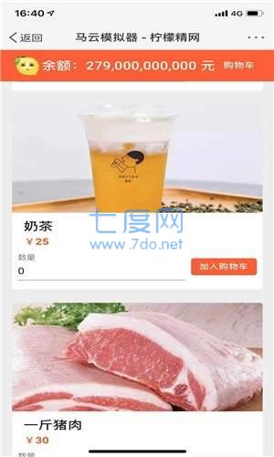 马云模拟器