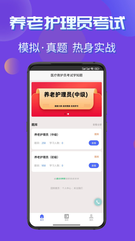 养老护理员考试学知题软件官方版 截图2