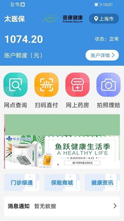 太医保截图1