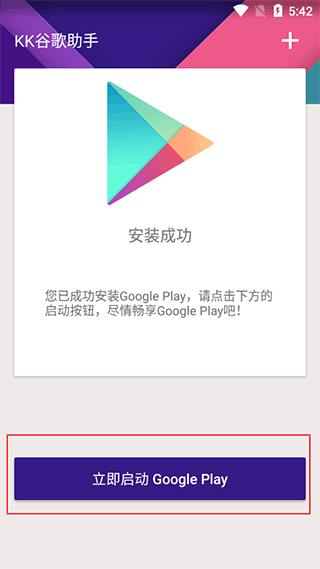 KK谷歌助手安装包