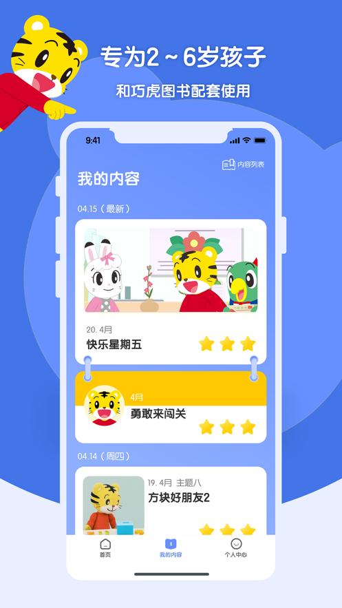 巧虎缤纷世界  V 1.7.3