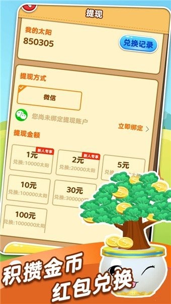 三个草合成树截图2