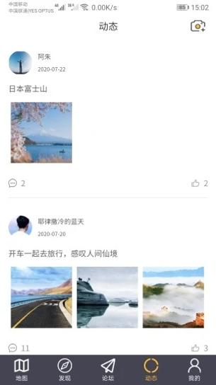 路友自驾截图1