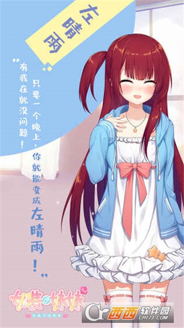 女装妹妹官方版