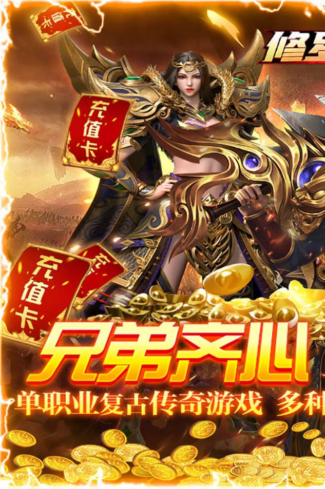 修罗王热血单职业手游官方版  v5.1.3